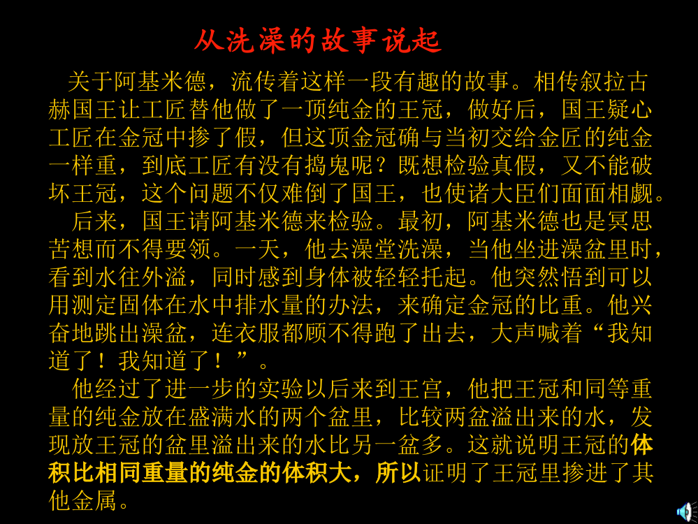 探究物质的密度ppt课件