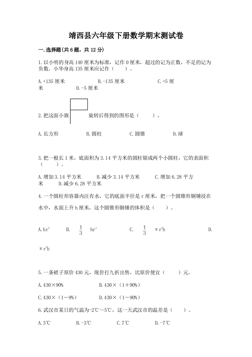 靖西县六年级下册数学期末测试卷学生专用