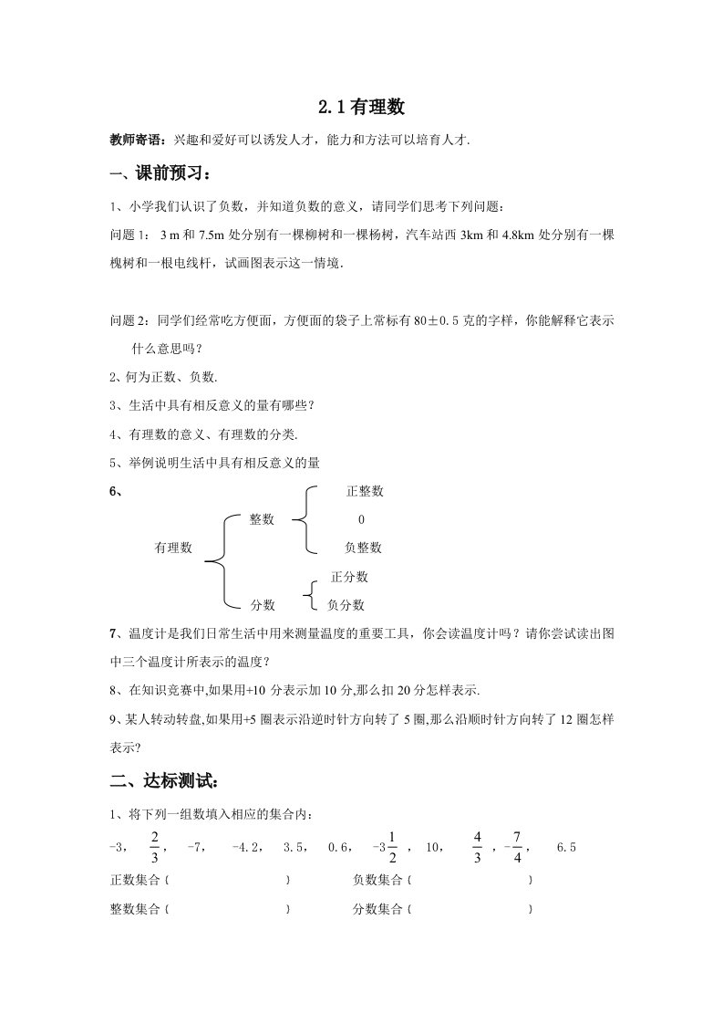 初一数学第二章有理数及其运算