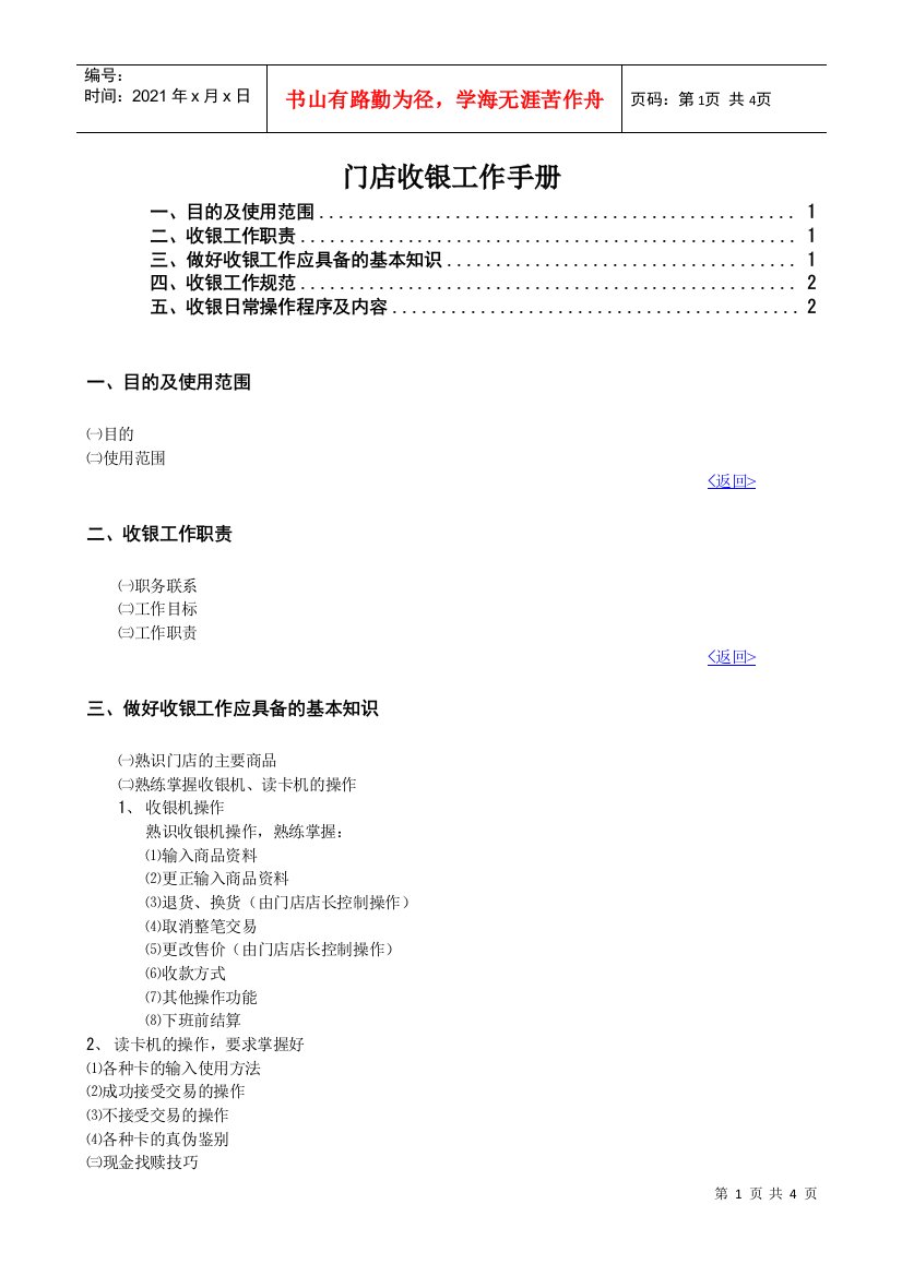 门店收银工作手册