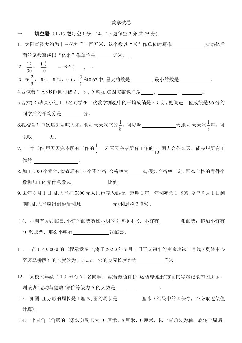 2023年实验初中初一新生招生考试数学试卷