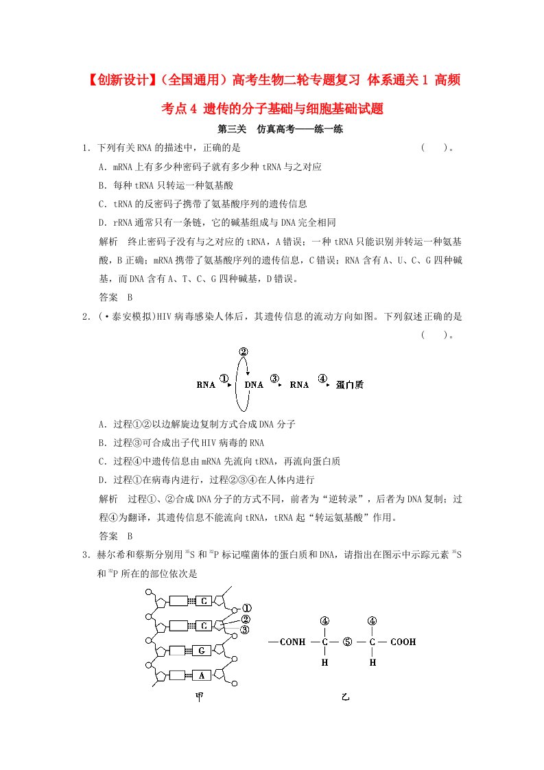 高考生物二轮专题复习