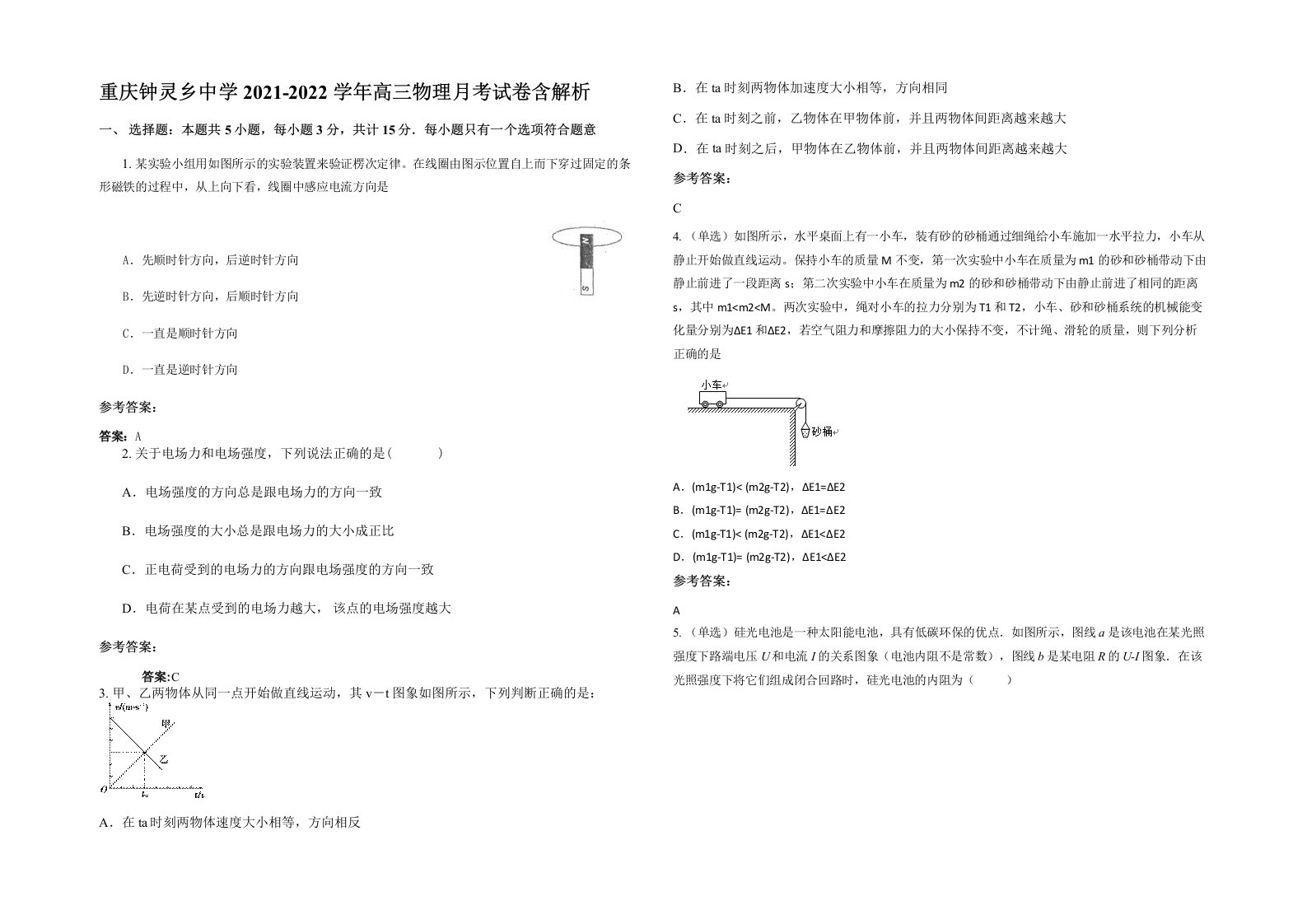 重庆钟灵乡中学2021-2022学年高三物理月考试卷含解析