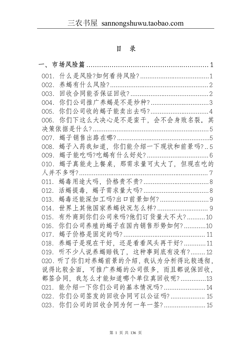 养蝎技术资料大全集科学养殖