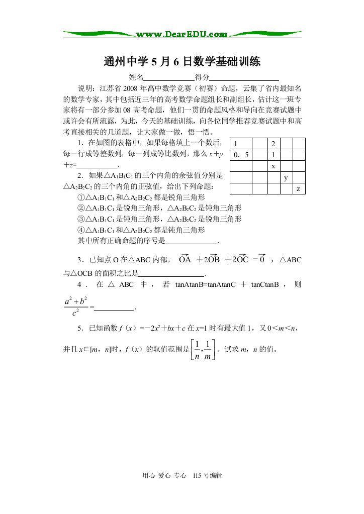 通州中学5月6日数学基础训练