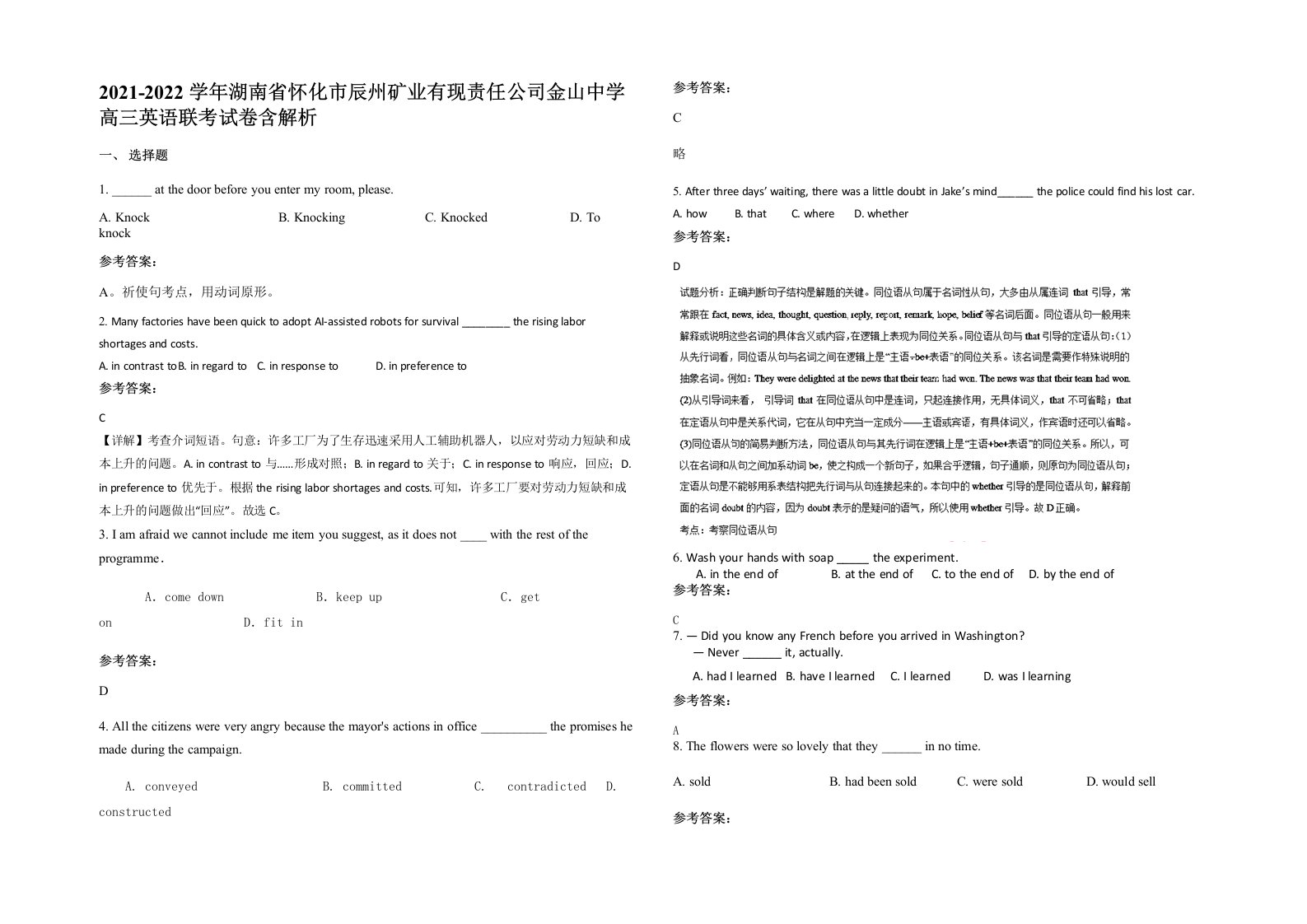 2021-2022学年湖南省怀化市辰州矿业有现责任公司金山中学高三英语联考试卷含解析