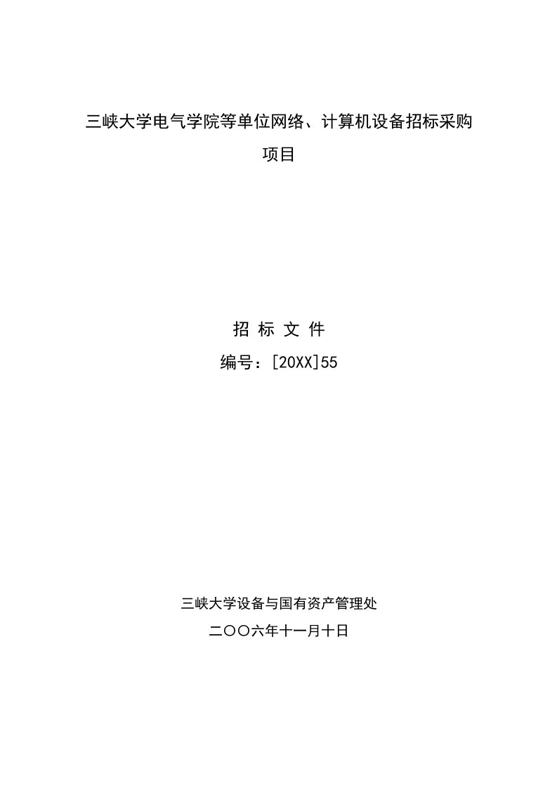 三峡大学电气学院等单位网络