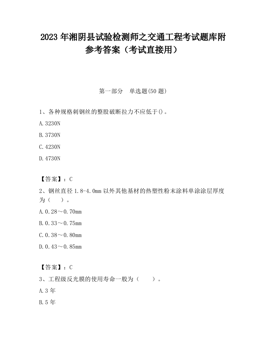 2023年湘阴县试验检测师之交通工程考试题库附参考答案（考试直接用）