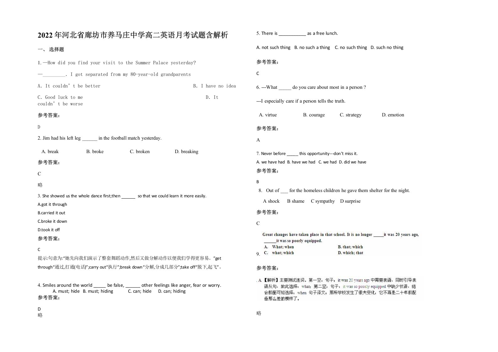 2022年河北省廊坊市养马庄中学高二英语月考试题含解析