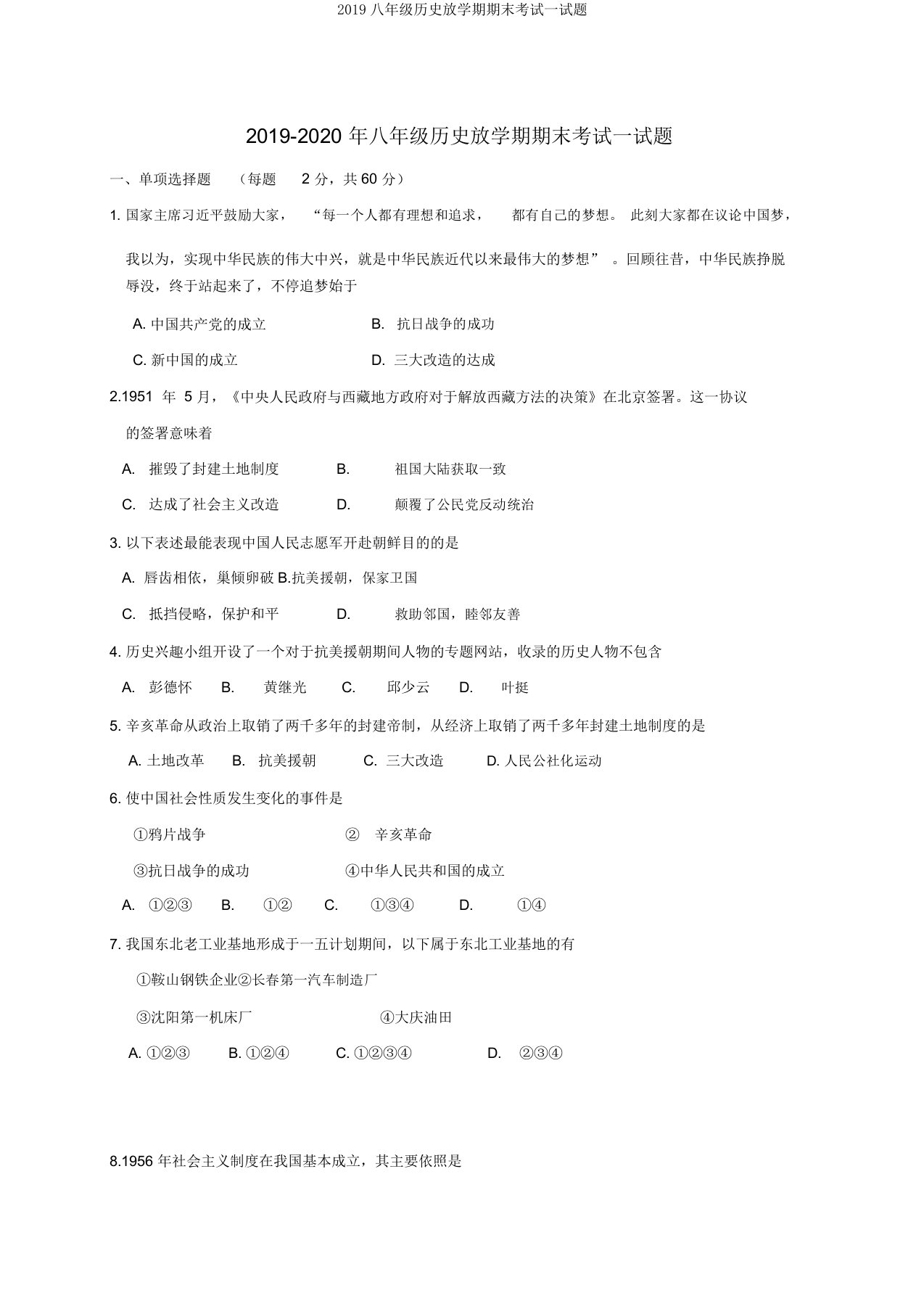 2019八年级历史下学期期末考试试题