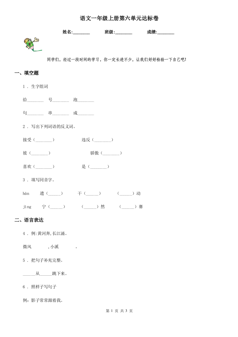 语文一年级上册第六单元达标卷