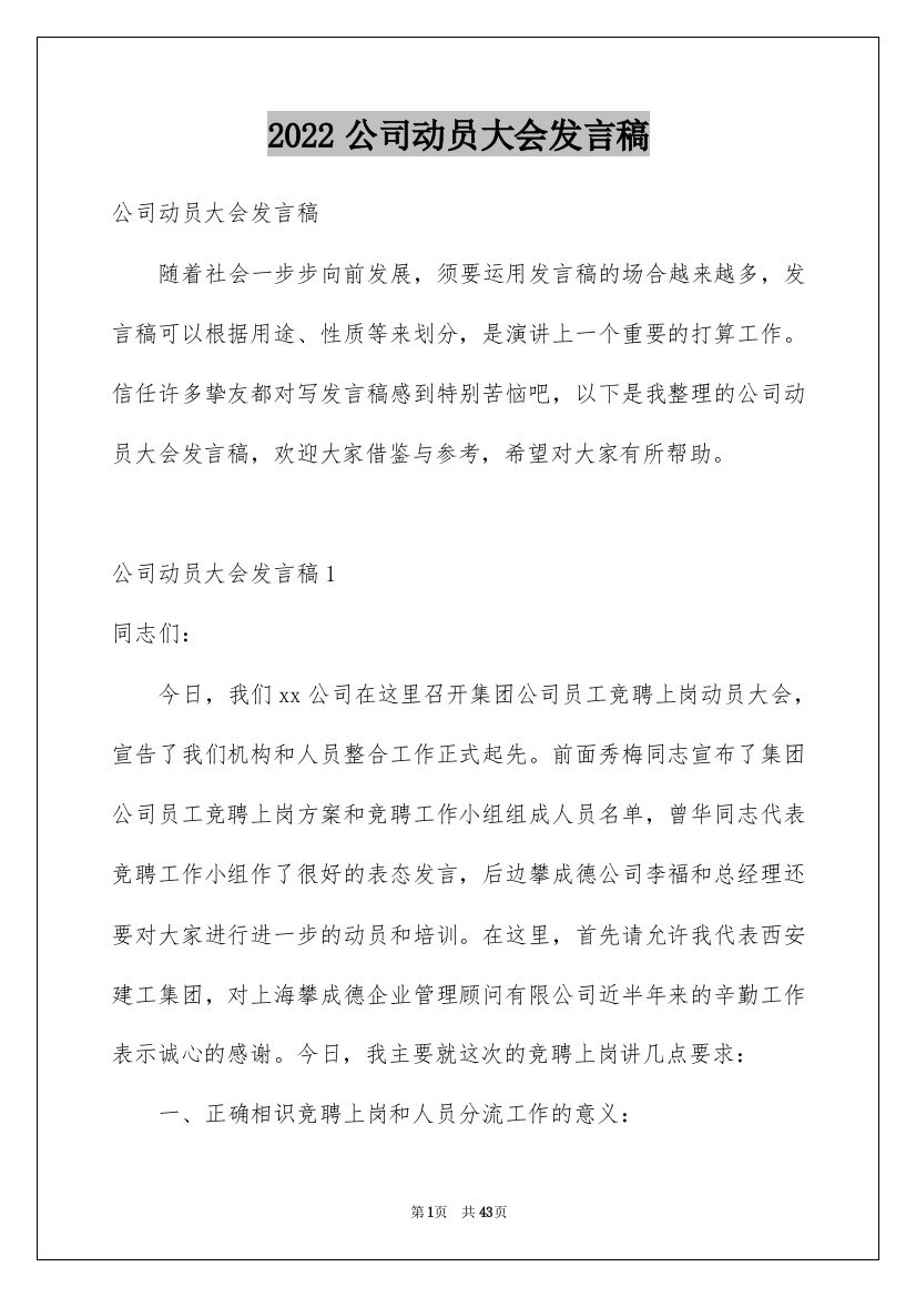 2022公司动员大会发言稿_1