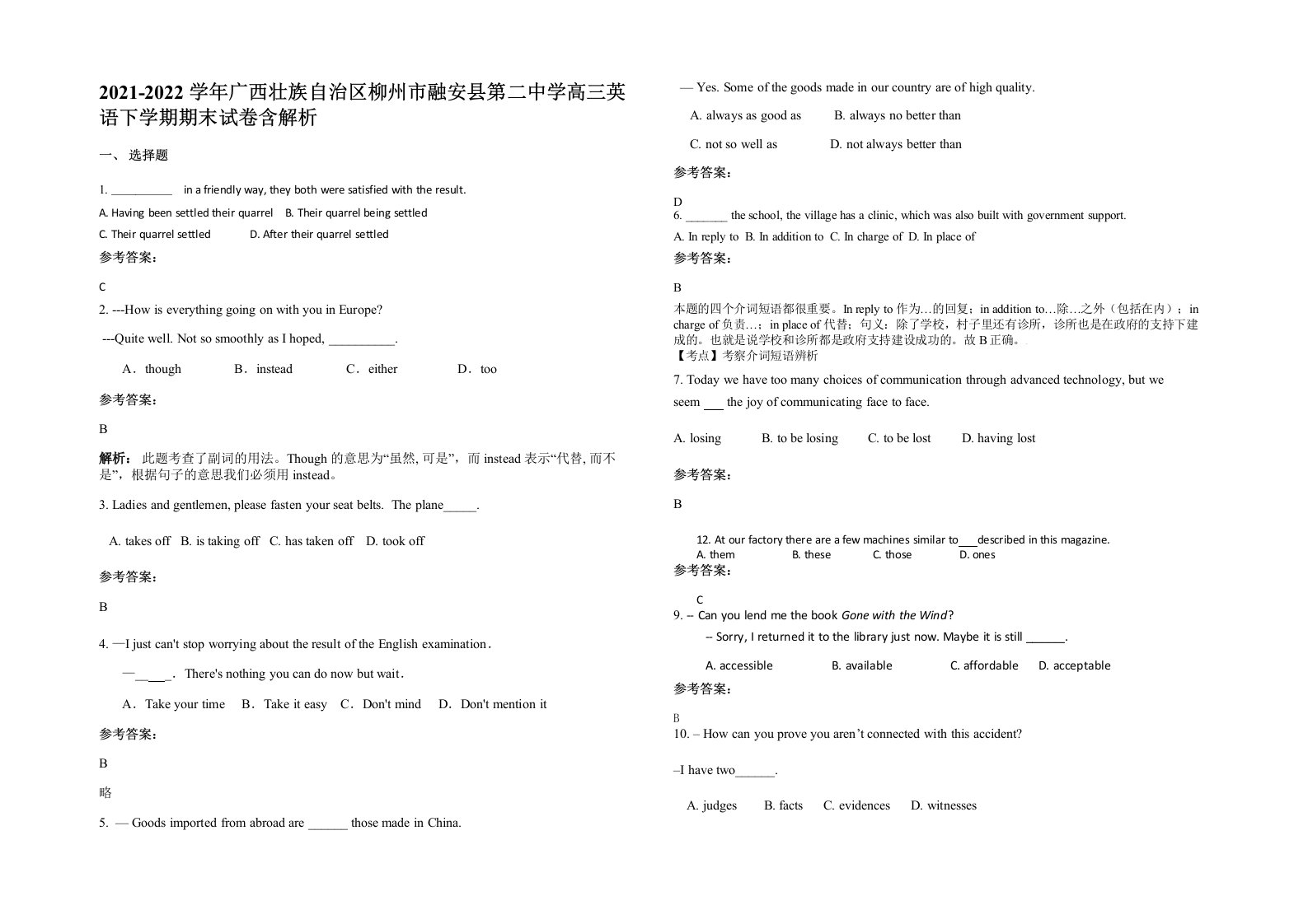 2021-2022学年广西壮族自治区柳州市融安县第二中学高三英语下学期期末试卷含解析