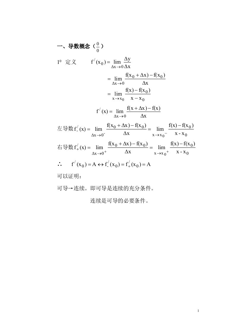 【管理精品】第二讲导数概念