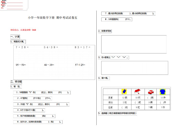 小学一年级数学下册期中考试试卷五