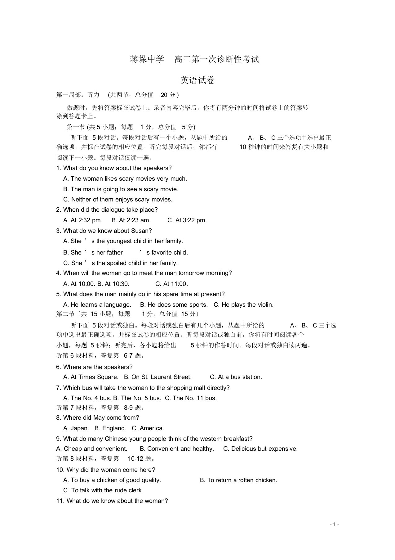 高三英语秋季版第一次诊断性考试试题