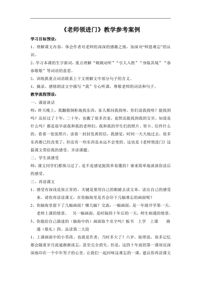 《老师领进门》word导学案