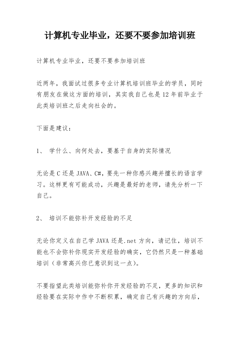 计算机专业毕业，还要不要参加培训班