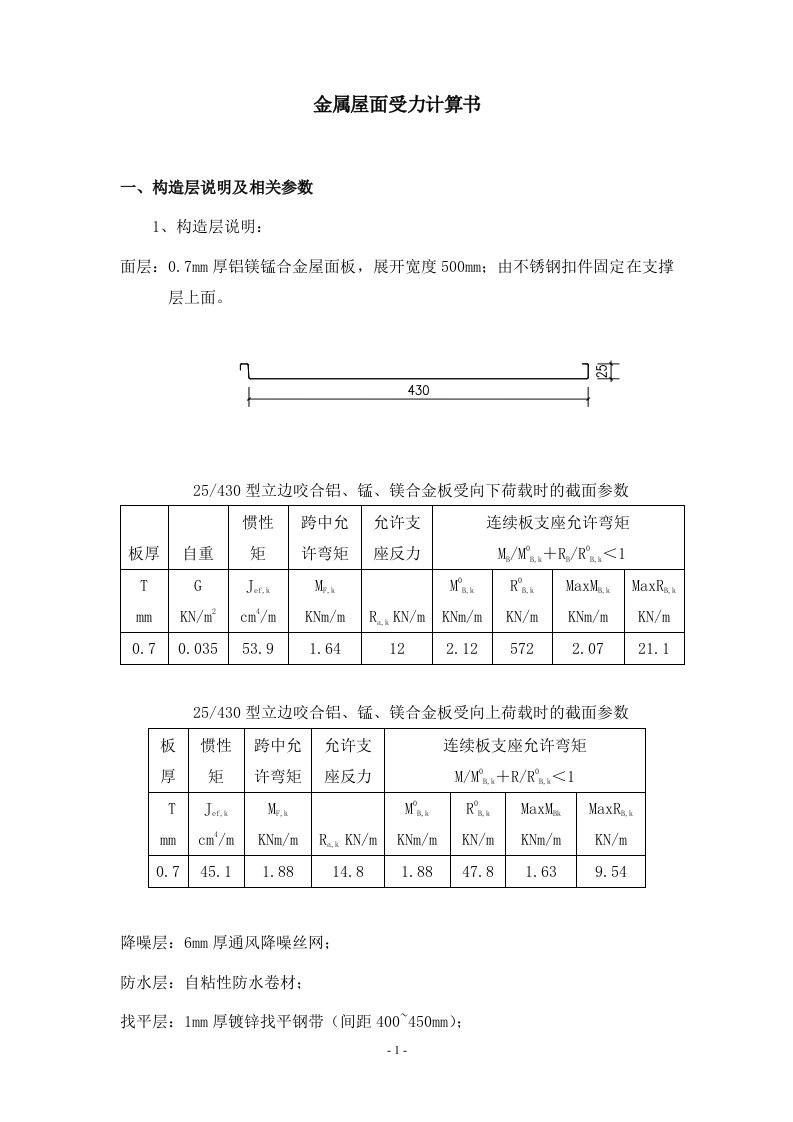 屋面板檩条受力计算