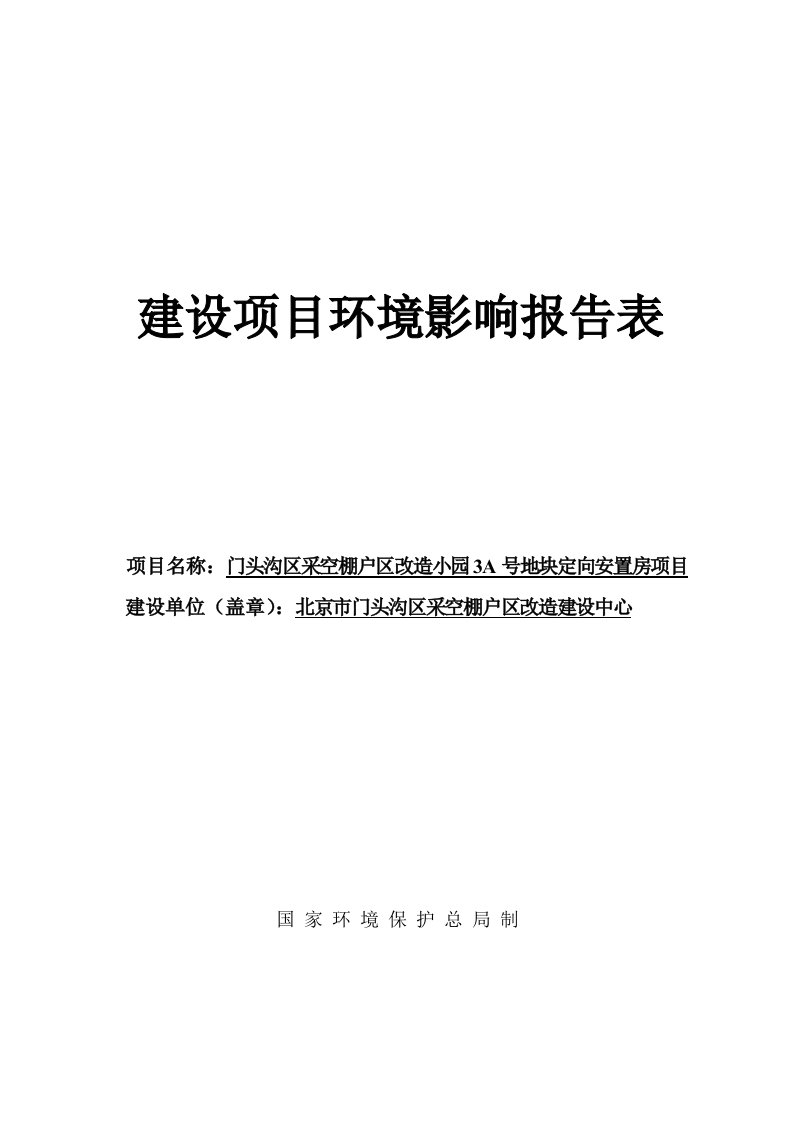 房地产经营管理-有液氨储罐的房地产环评