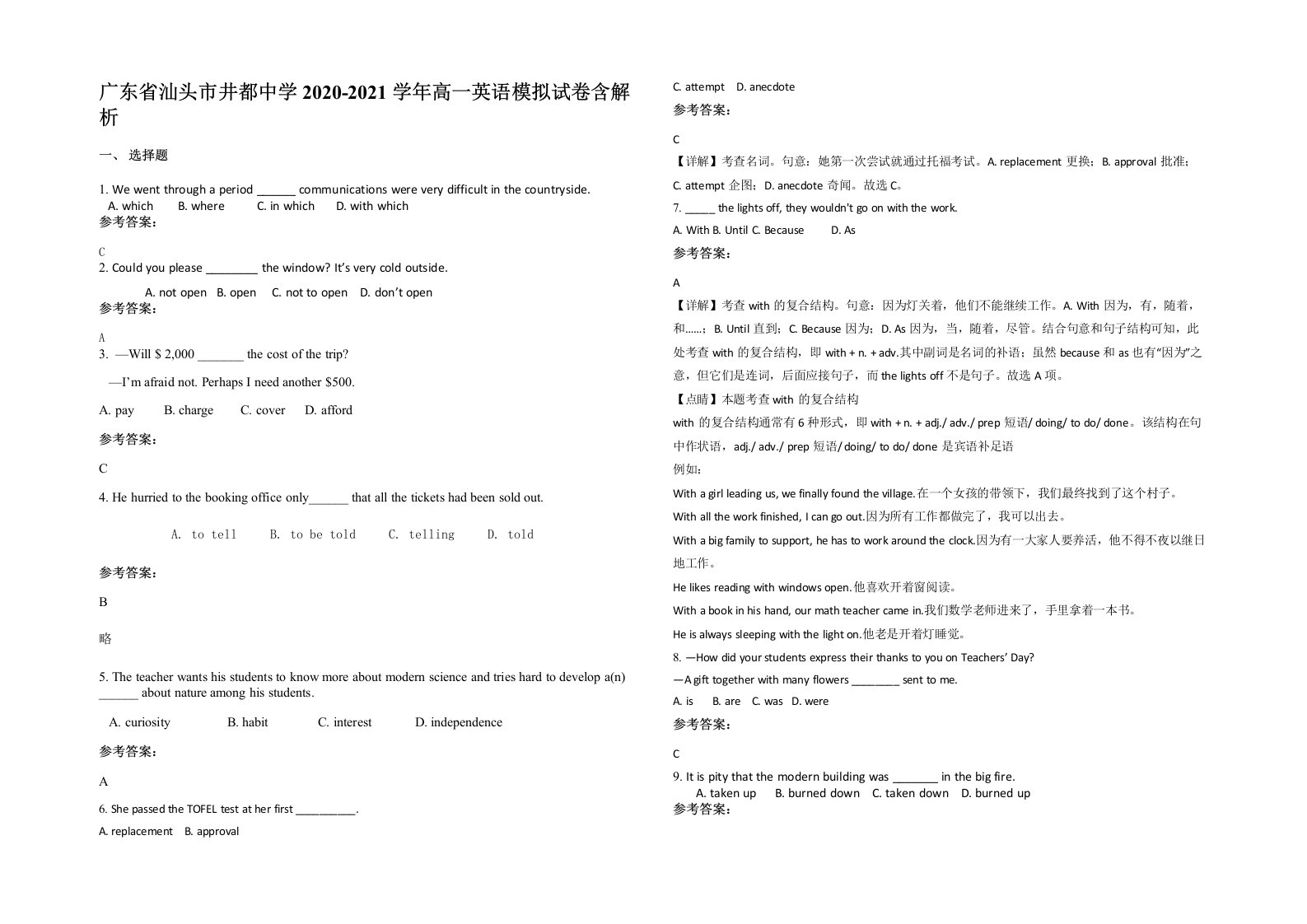 广东省汕头市井都中学2020-2021学年高一英语模拟试卷含解析