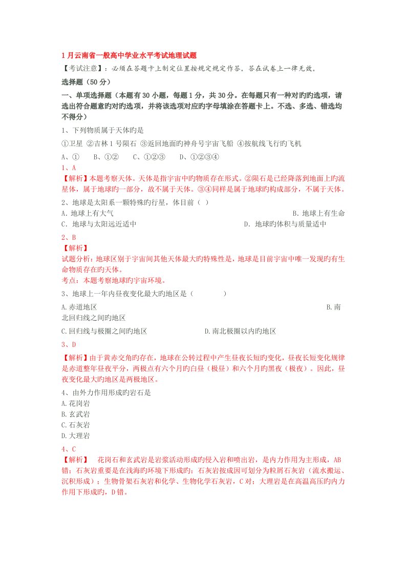 2023年云南省普通高中学业水平考试地理试题