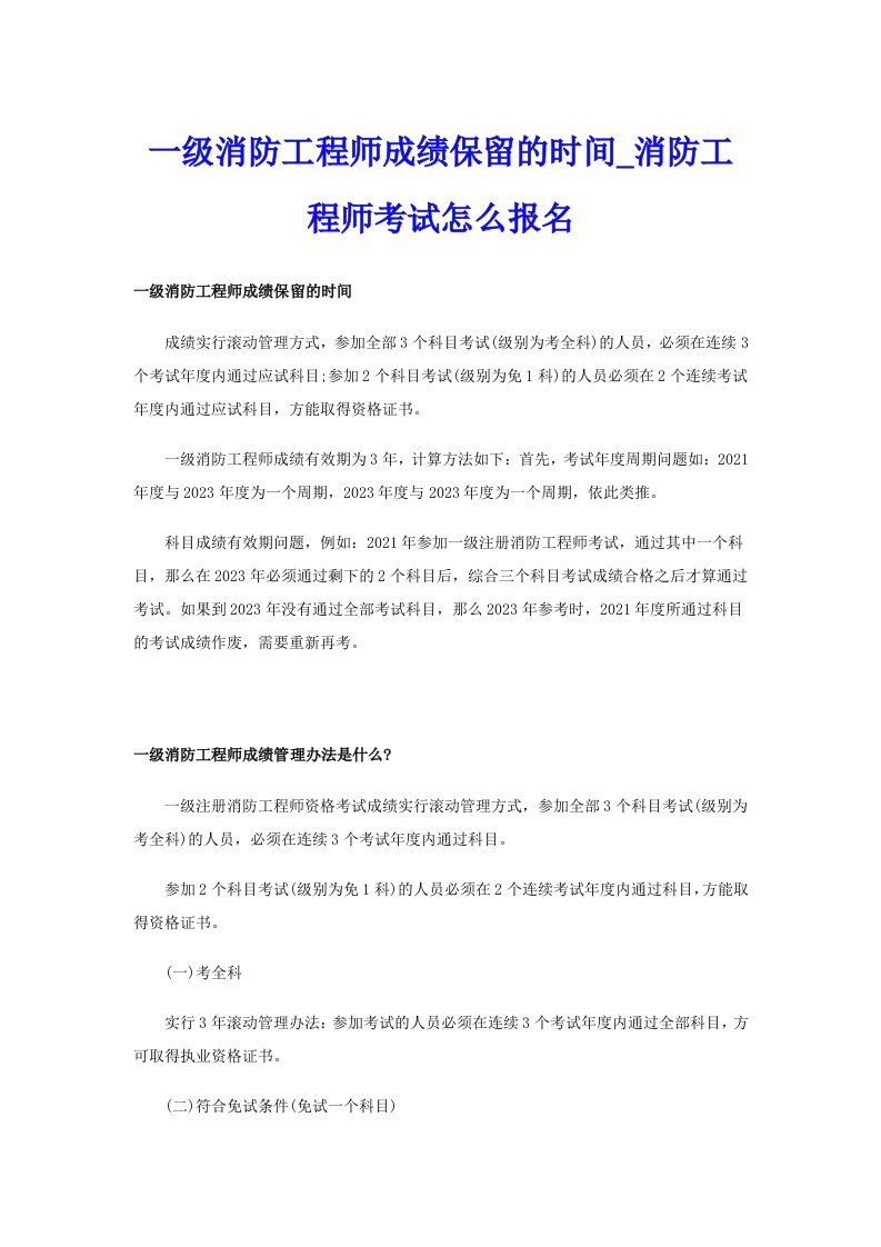 一级消防工程师成绩保留的时间_消防工程师考试怎么报名