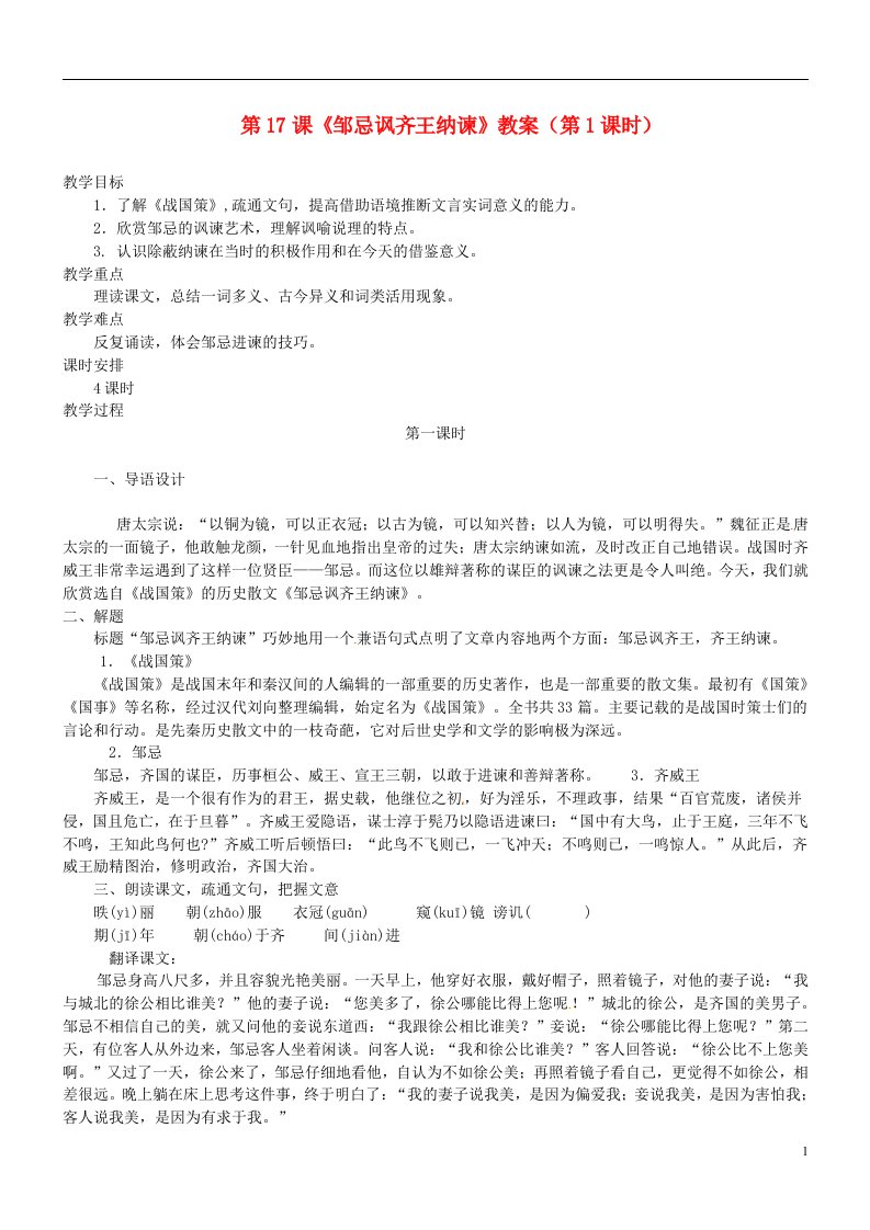 吉林省德惠七中八年级语文上册