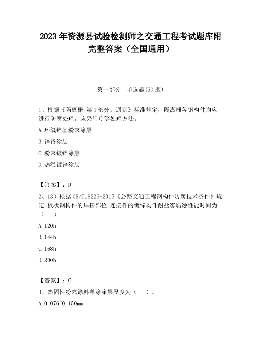 2023年资源县试验检测师之交通工程考试题库附完整答案（全国通用）