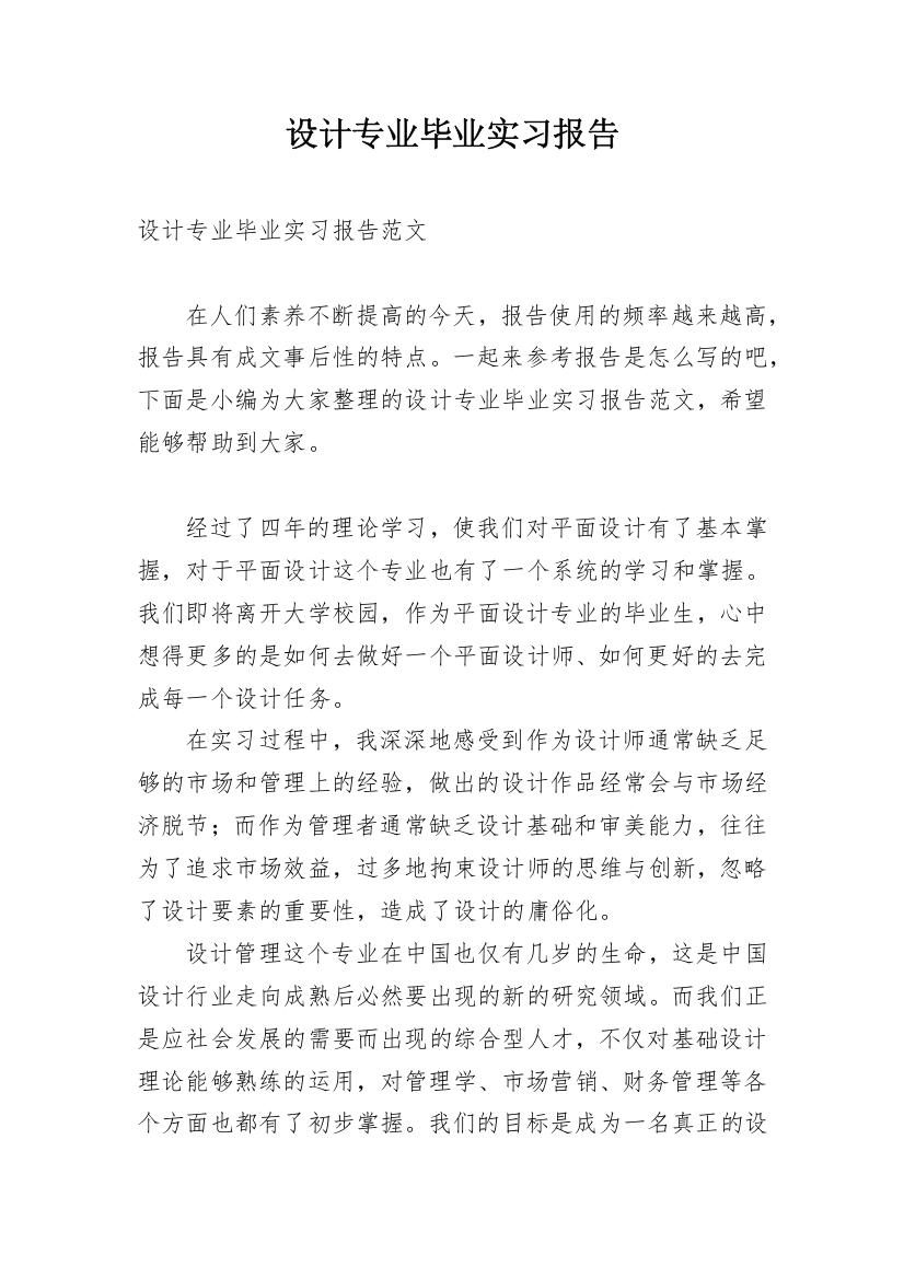 设计专业毕业实习报告_10