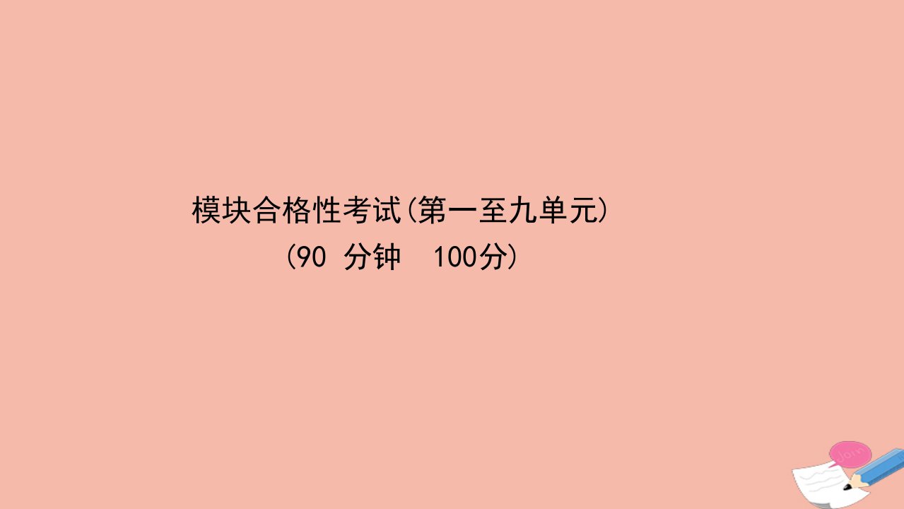 新教材高中历史模块合格性考试课件新人教版必修中外历史纲要下