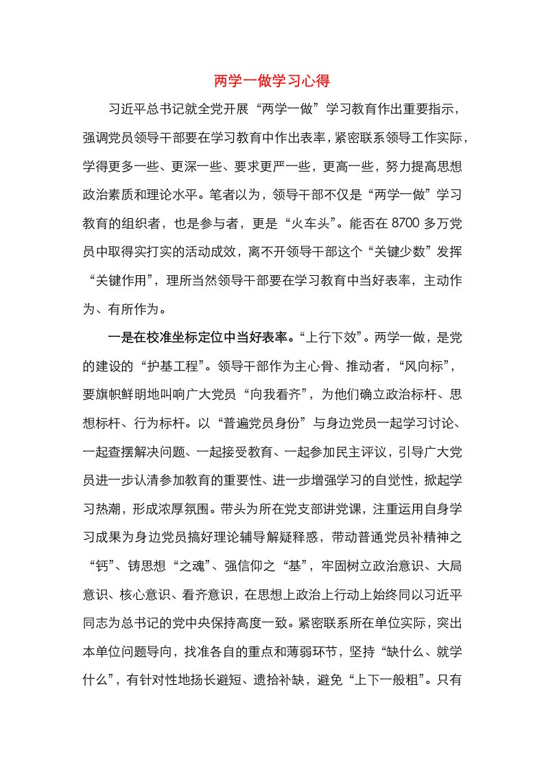 精选两学一做学习心得4