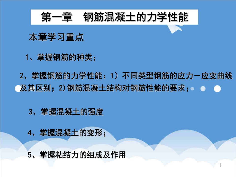 钢筋混凝土材料力学性能