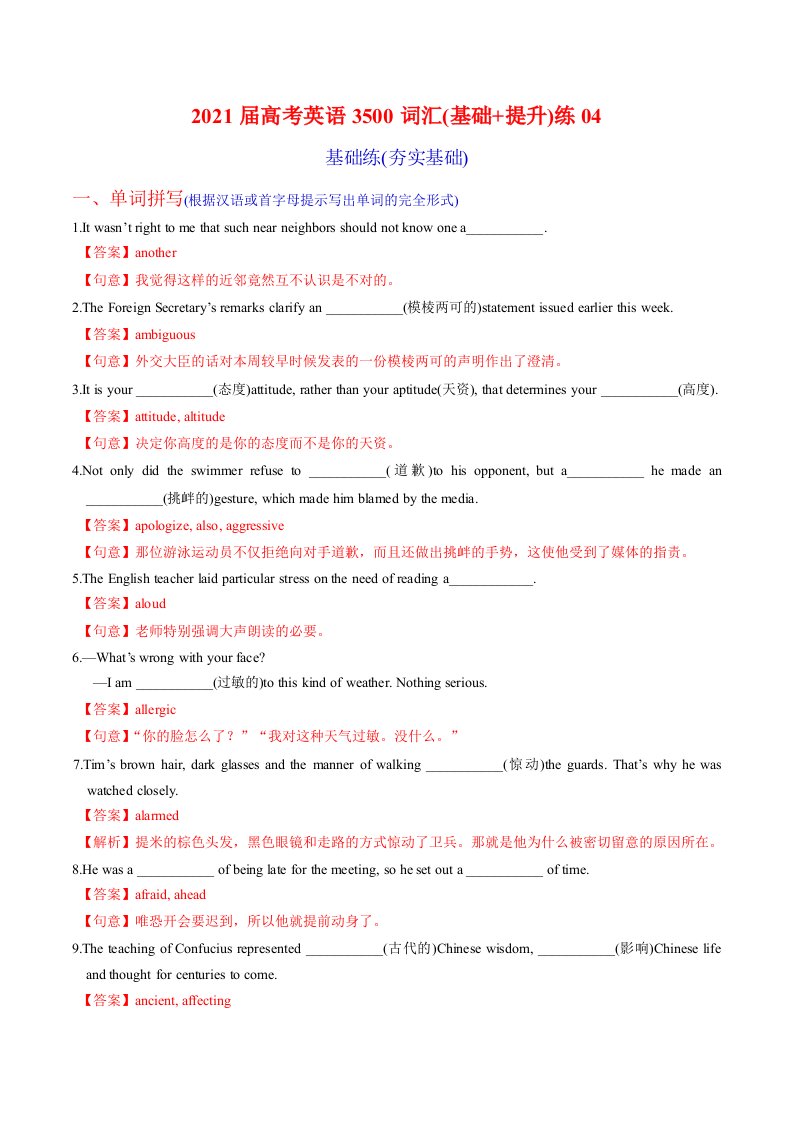 2021届高考英语3500词汇50练(基础练-提升练)04(解析)