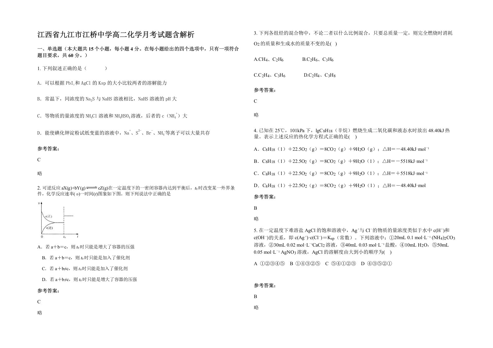 江西省九江市江桥中学高二化学月考试题含解析