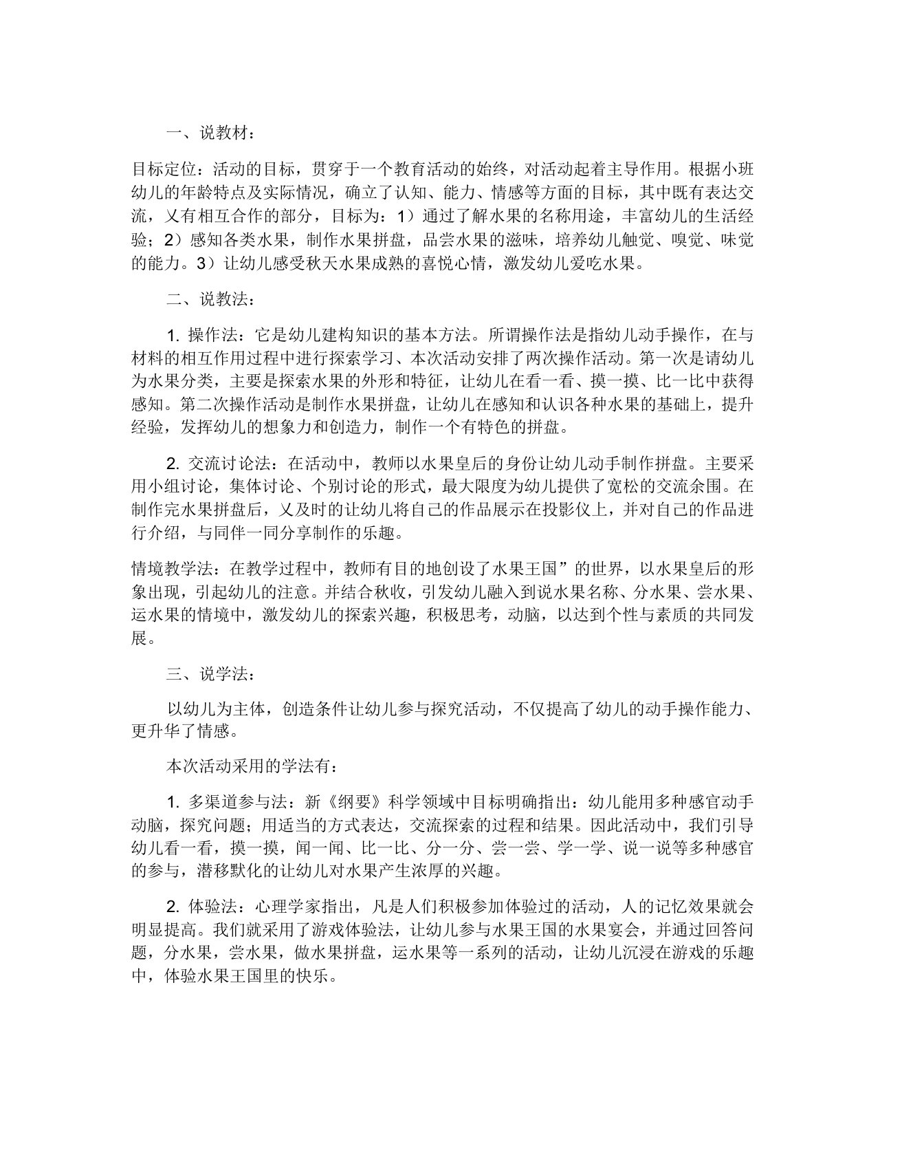 小班综合活动说课稿水果王国