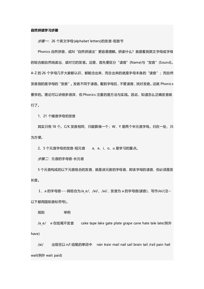 自然拼读学习步骤