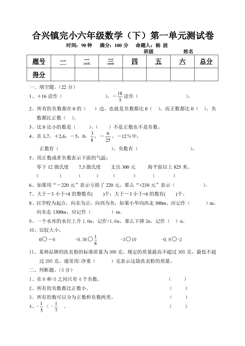 合兴镇完小六年级数学下测试卷