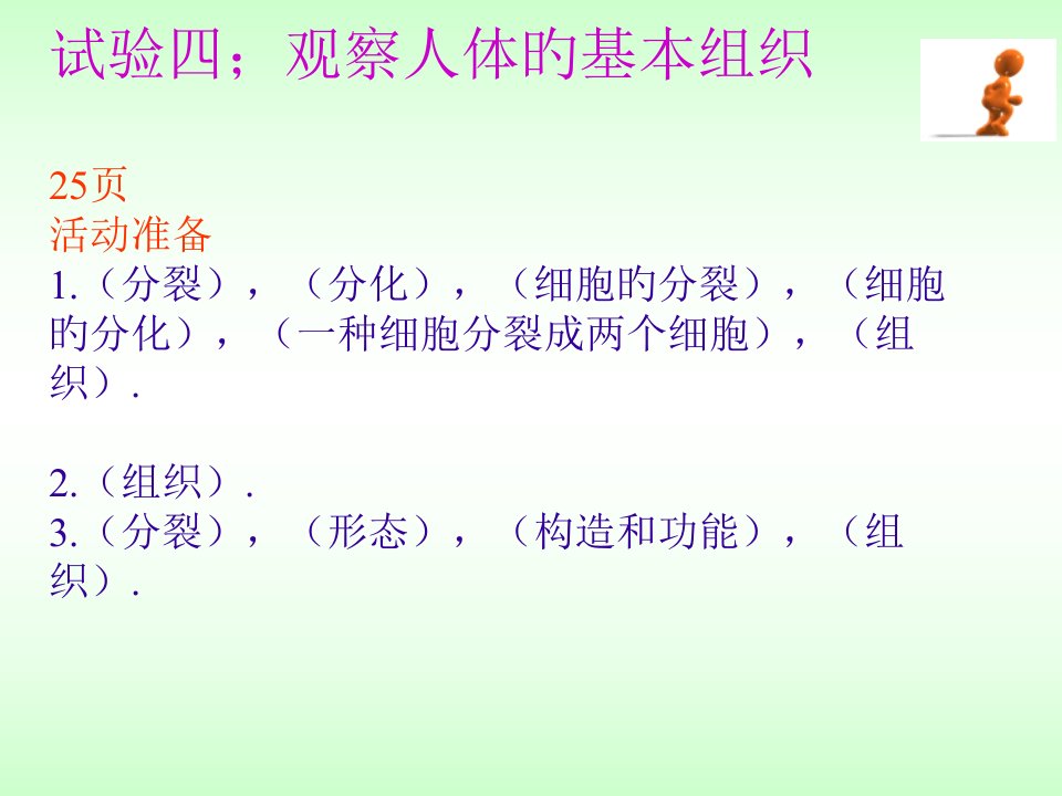 七年级生物上册活动报告册参考答案省公开课获奖课件说课比赛一等奖课件