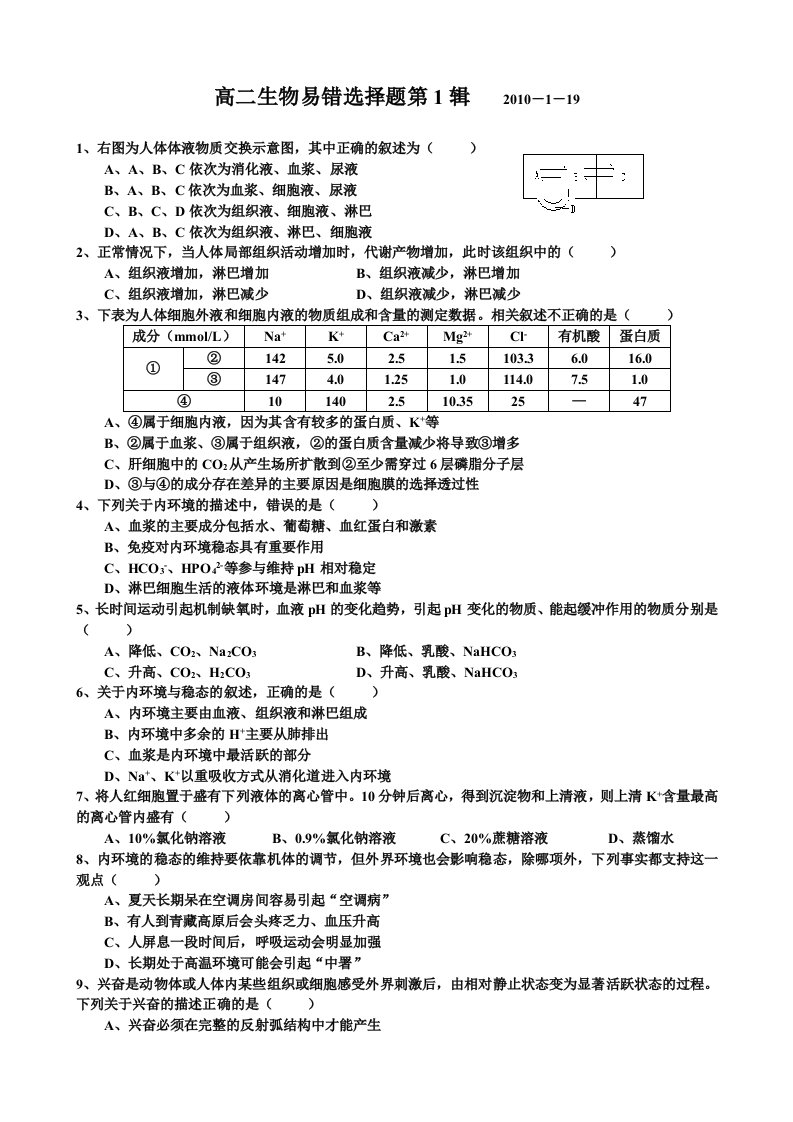 高二创新作业易错题及答案