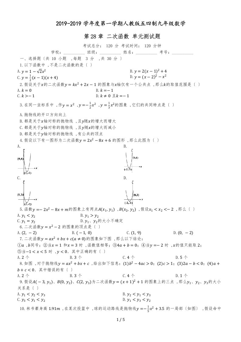 度第一学期人教版五四制九年级数学