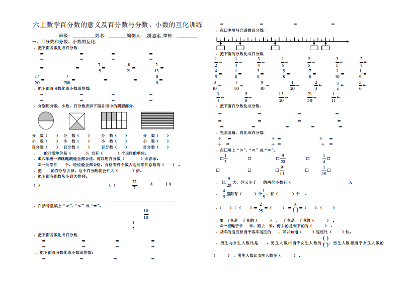 六上数学百分数的意义、与分数、小数的互化训练题