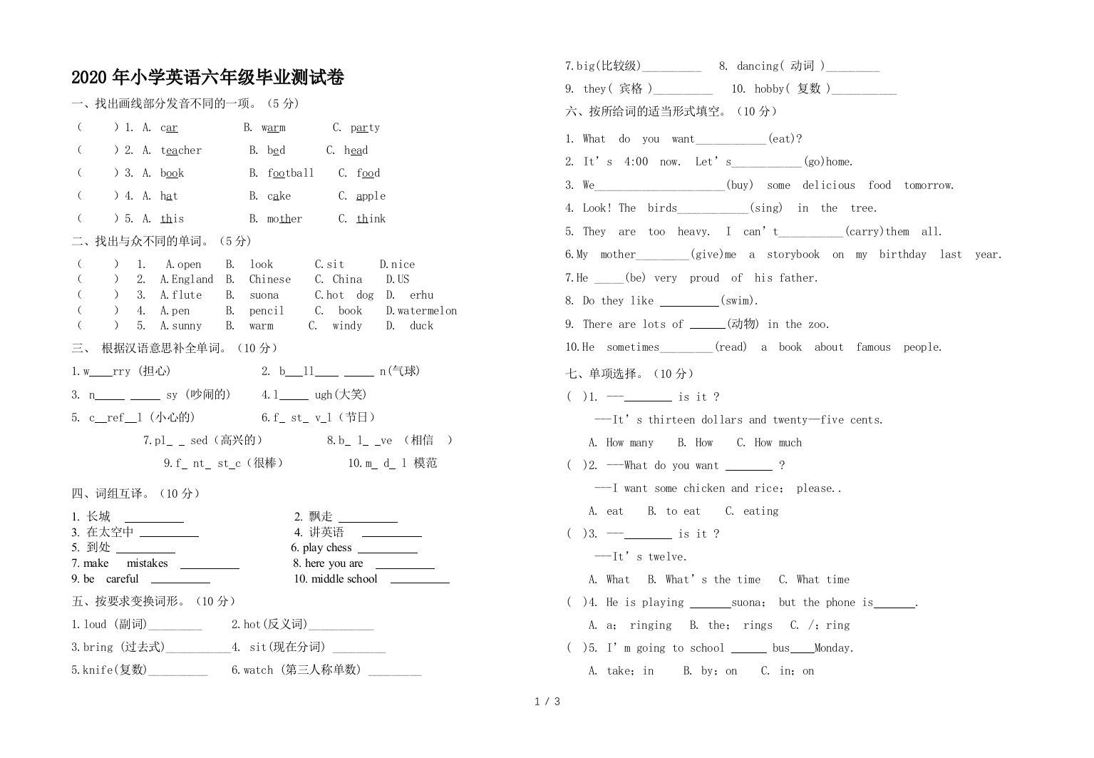 2020年小学英语六年级毕业测试卷