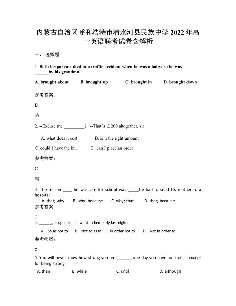 内蒙古自治区呼和浩特市清水河县民族中学2022年高一英语联考试卷含解析