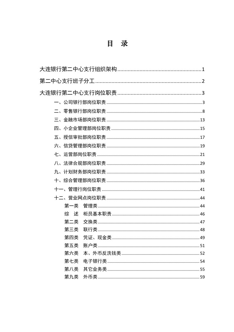 某银行岗位职责概述