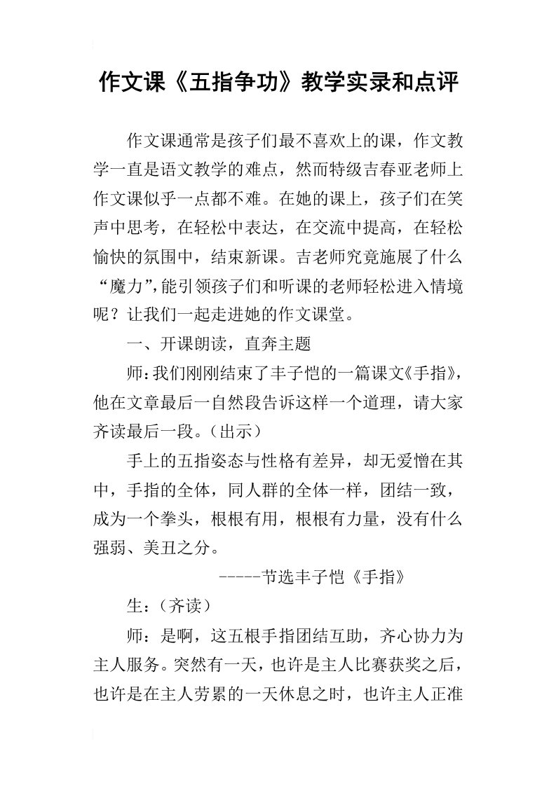 作文课五指争功教学实录和点评