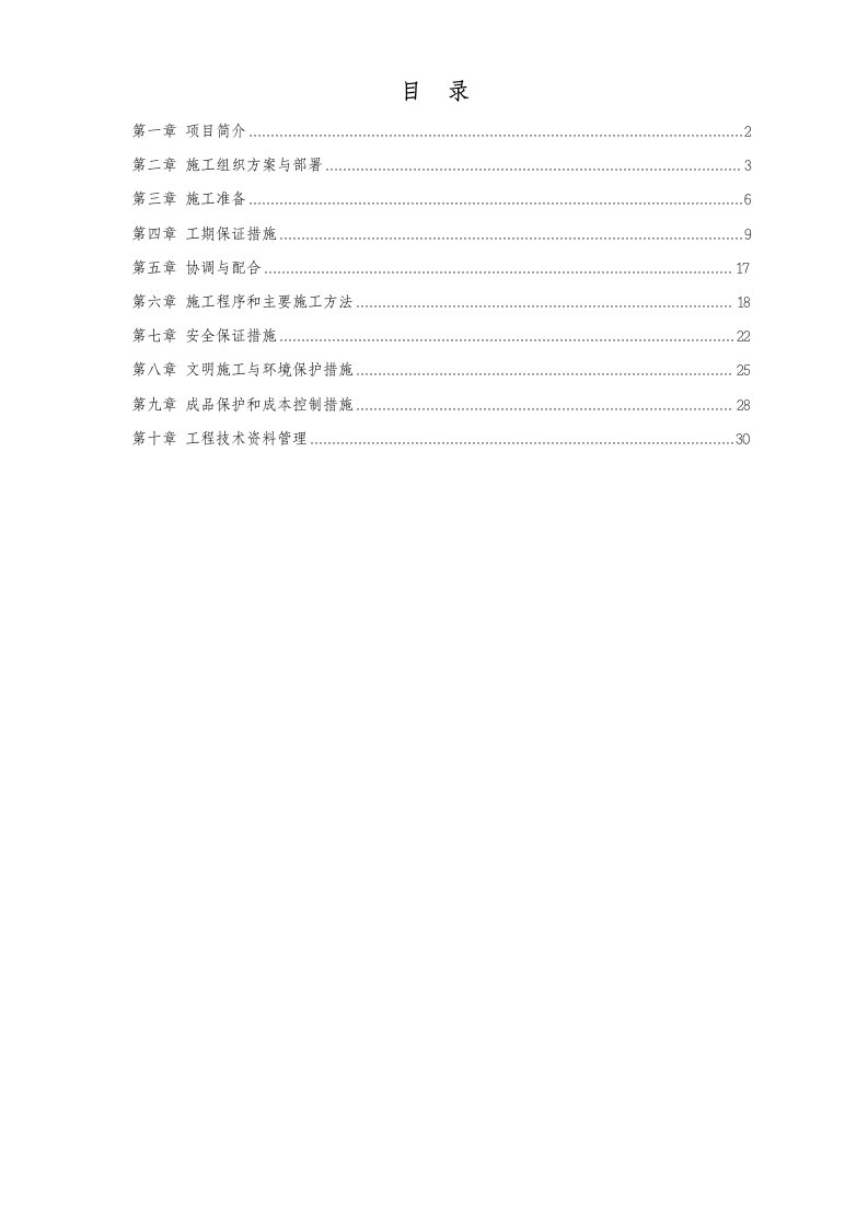 交通信号灯工程施工组织设计