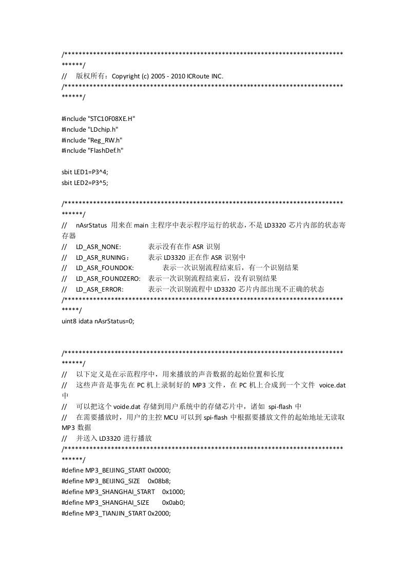 ld3320操作程序