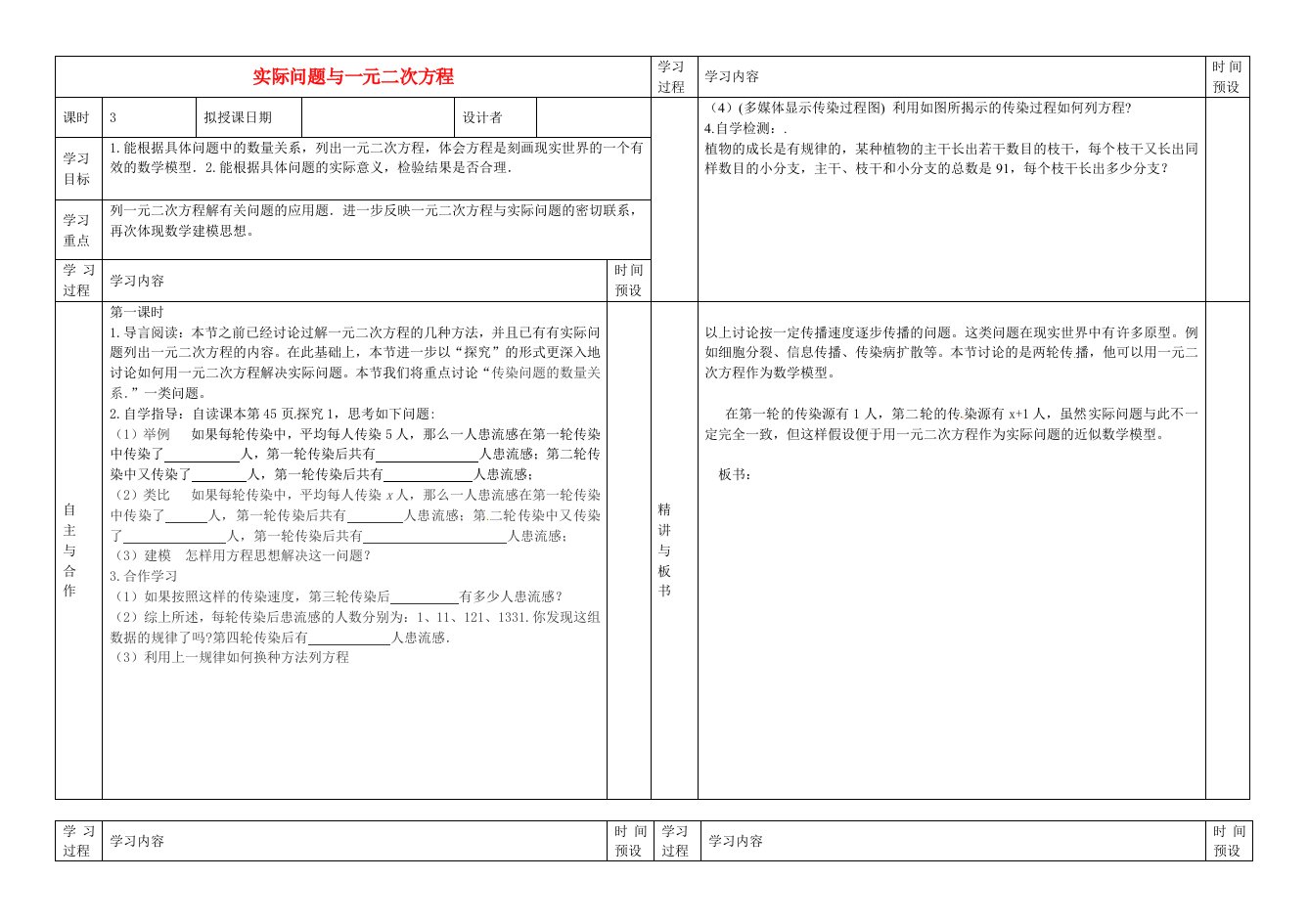 九年级数学上册