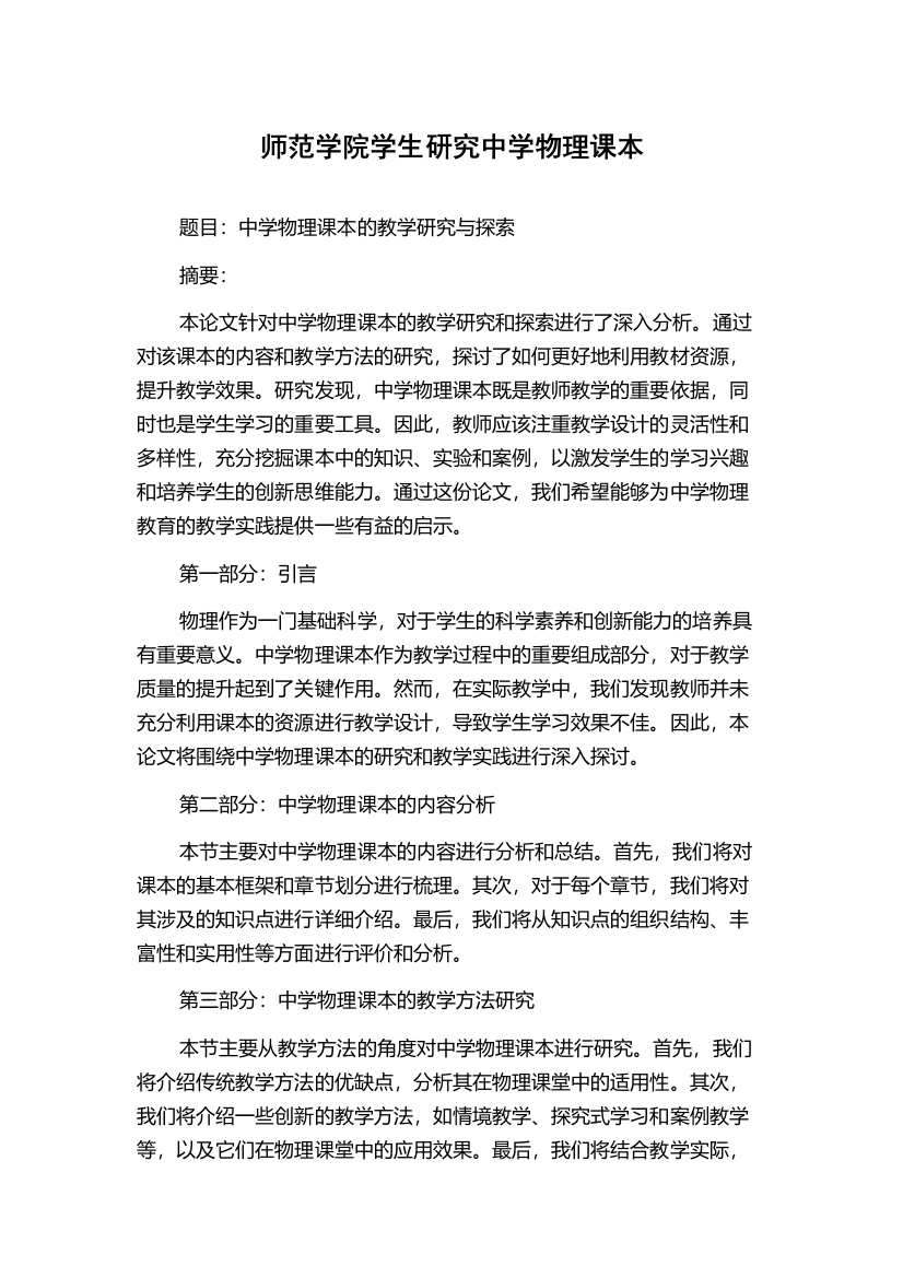 师范学院学生研究中学物理课本